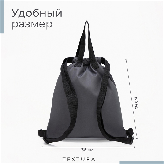 

Мешок для обуви на стяжке, наружный карман, цвет серый