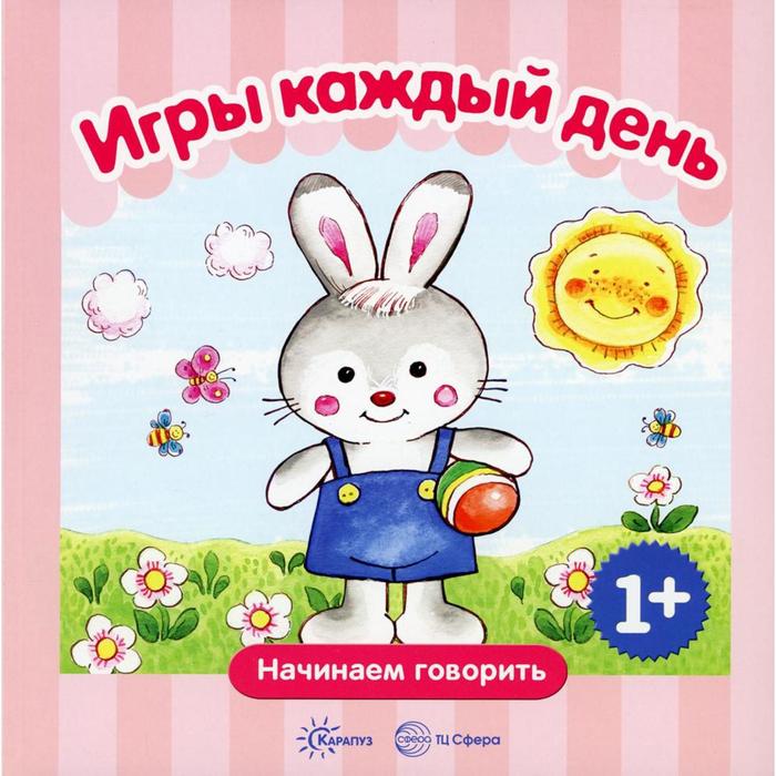 Игры каждый день. Колдина Д.Н.