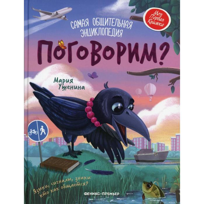 

Поговорим Ушенина М.А.
