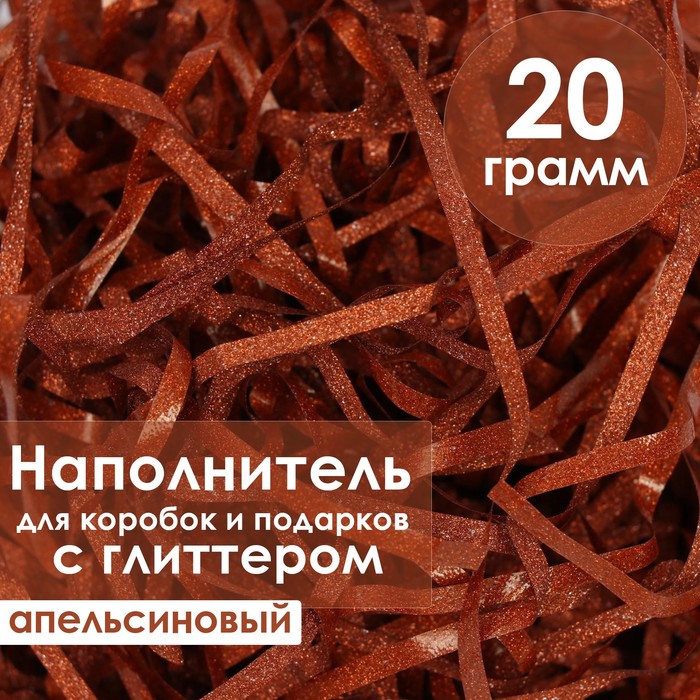 

Наполнитель из пластика, с глиттером, 20гр, апельсиновый