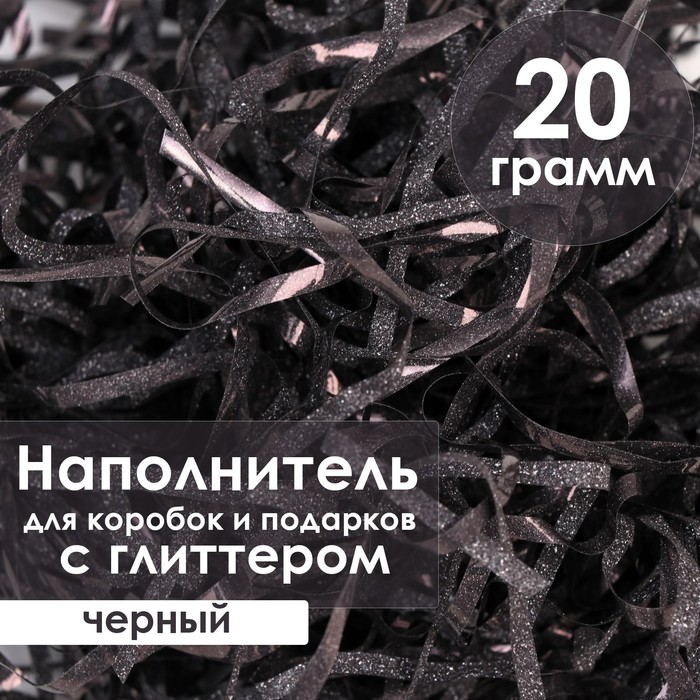 

Наполнитель из пластика, с глиттером, 20гр, черный