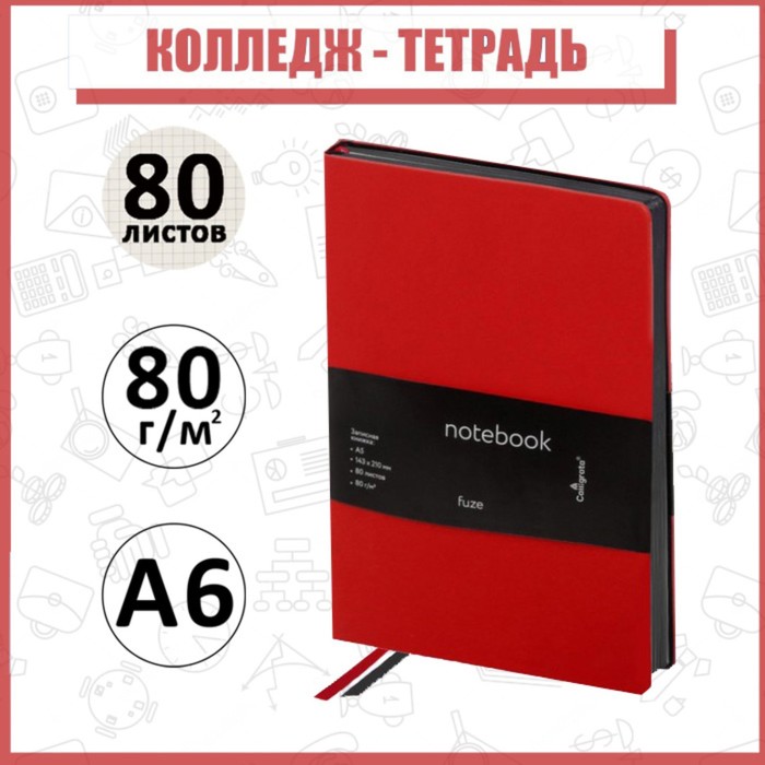 

Колледж-тетрадь Fuze А6, 80 листов в клетку, кожзам, чёрный срез, красная