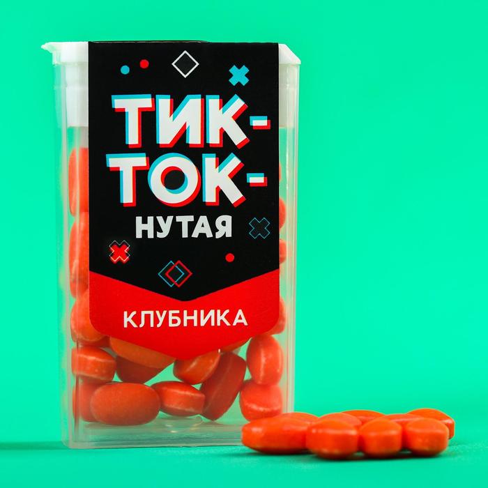 

УЦЕНКА Драже в банке «ТикТок», клубника, 15 г.