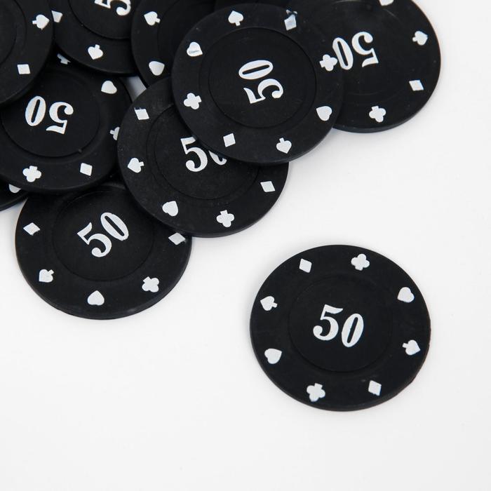 Набор фишек с номиналом 50, однотонные, черные, в наборе 25 шт.