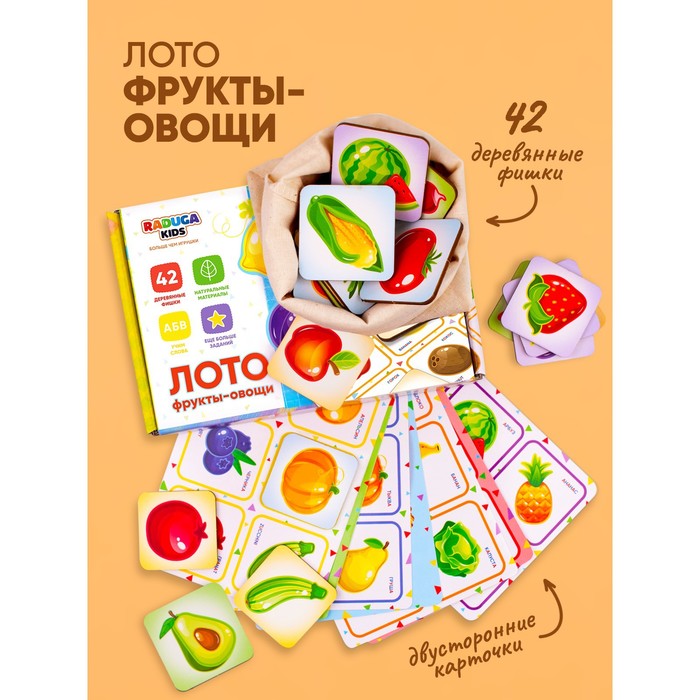 фото Лото «фрукты-овощи» набор радуга кидс