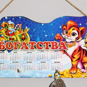 

Ключница деревянная с календарем "Символ года 2022. Богатства"