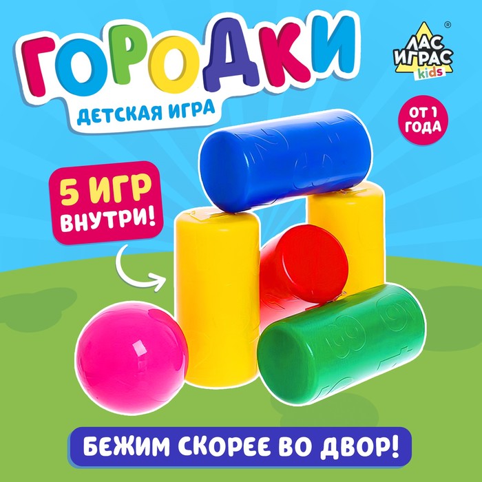 Игра детская «Городки»