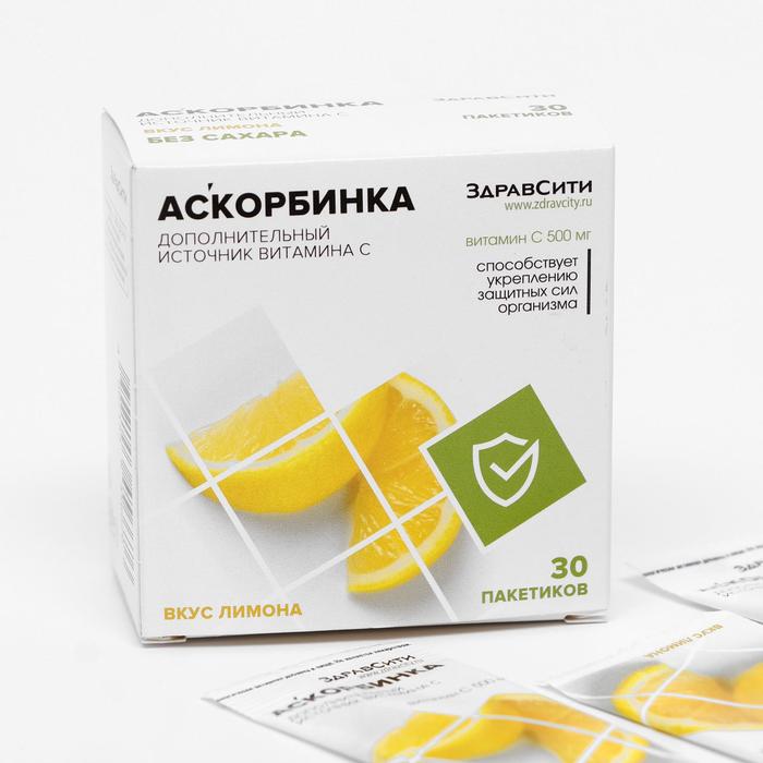 Аскорбиновая кислота Здравсити со вкусом лимона, 30 пакетиков по 500 мг