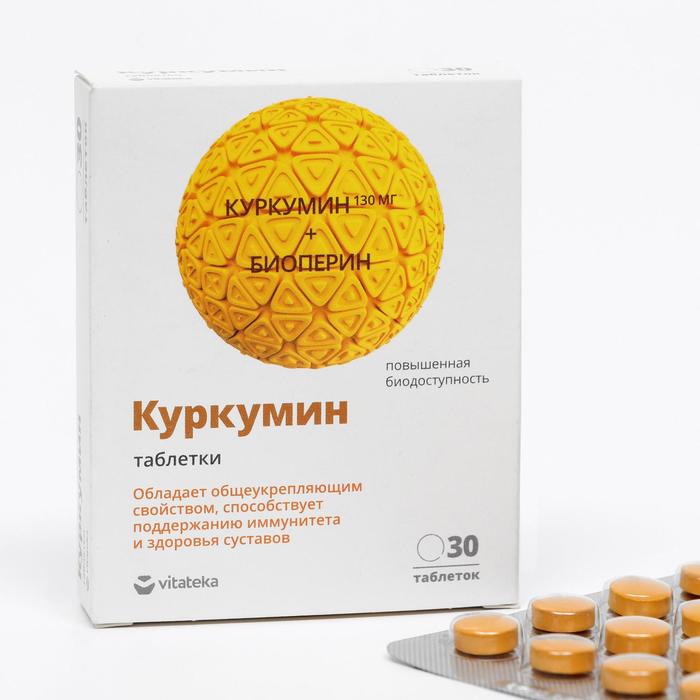лизоцим витатека 30 таблеток по 200 мг Куркумин Премиум «Витатека», улучшение обмена веществ, 30 таблеток по 464 мг