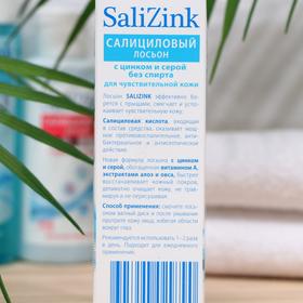 Салициловый лосьон Салицинк с цинком и серой для чувствительной кожи, без спирта, 100 мл