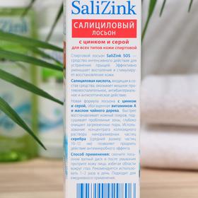 Салициловый лосьон Салицинк с цинком и серой для всех типов кожи, спиртовой, 100 мл