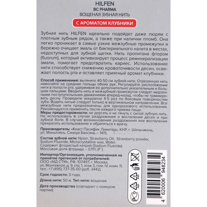 фото Зубная нить хилфен, с ароматом клубники, 50 м hilfen