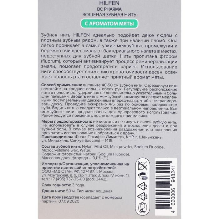 фото Зубная нить хилфен с ароматом мяты, 50 м hilfen