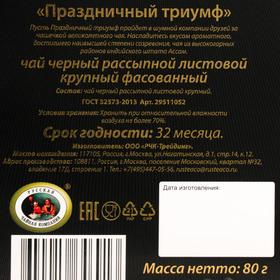 

чай чёрный, листовой Праздничный триумф 80 г
