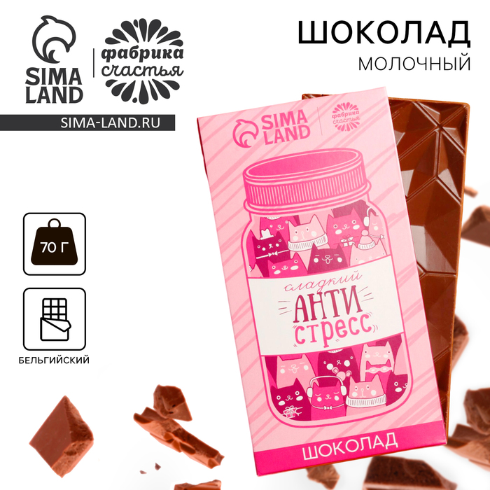 

Шоколад «Антистресс», 70 г.