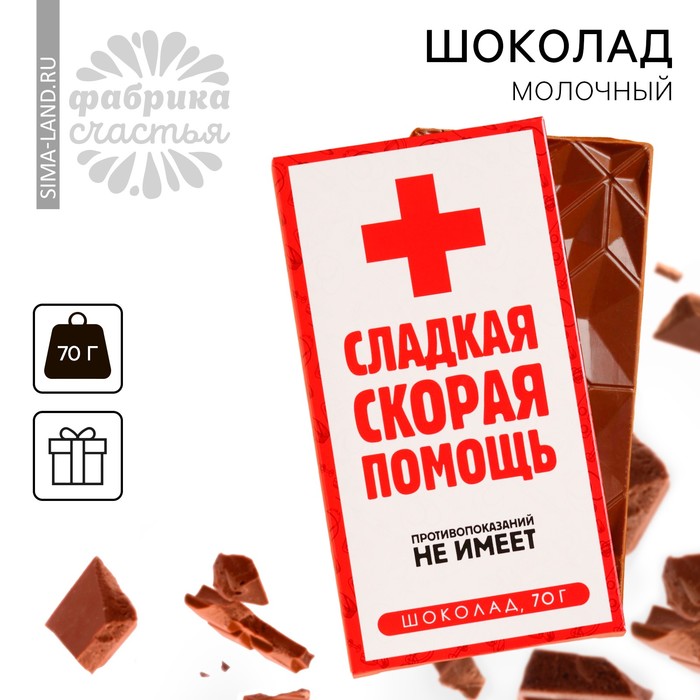 Шоколад молочный «Скорая помощь», 70 г. молочный шоколад антимозговыносин 70 г