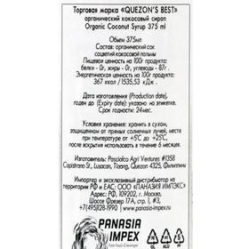 

Кокосовый сироп QUEZON'S BEST, 375 мл