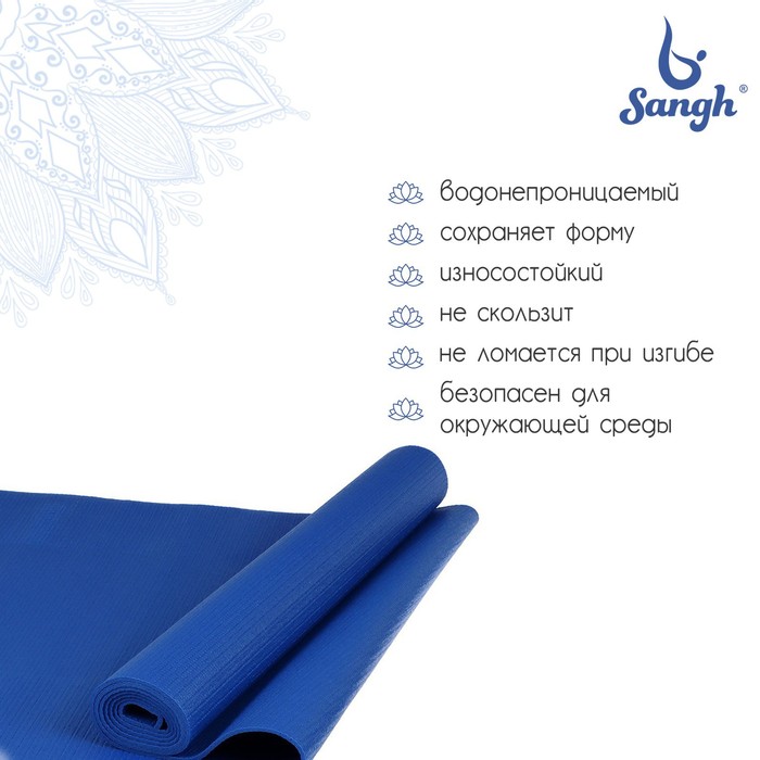 фото Коврик для йоги sangh, 173х61х0,4 см, цвет тёмно-синий