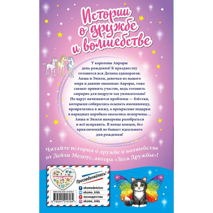 

Рецепт идеального праздника (выпуск 9). Медоус Д.