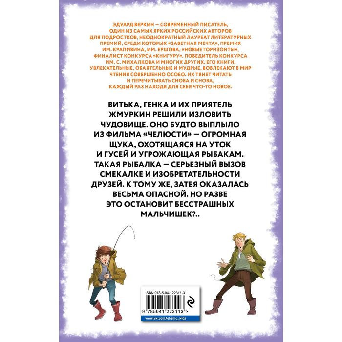 

Челюсти – гроза округи. Секреты успешной рыбалки (выпуск 3). Веркин Э.Н.