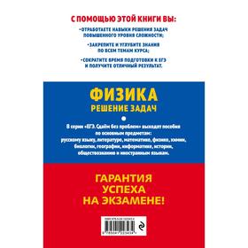 

ЕГЭ-2022. Физика. Решение задач. Колесников В.А.