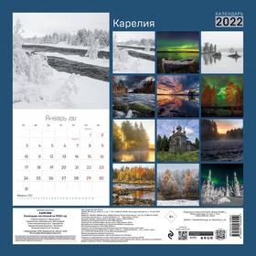 

Карелия. Календарь на 2022 год. Дементиевский И.С.