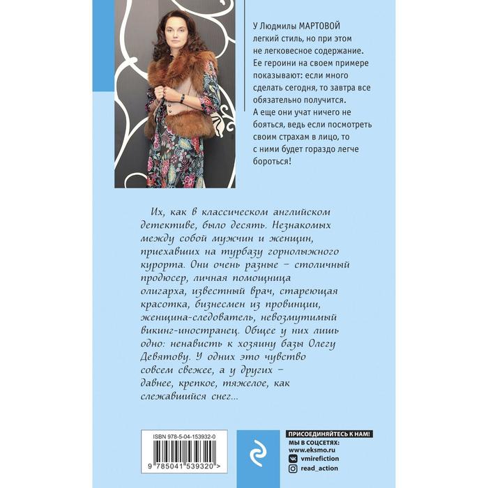 

Тайну прошепчет лавина. Мартова Л.