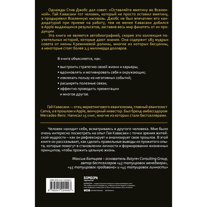 

Уроки жизни иконы Кремниевой долины. Кавасаки Г.