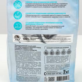 

Сухой корм Karmy Hipoallergenic Medium and Maxi для собак, гипоаллергенный, ягненок, 2 кг