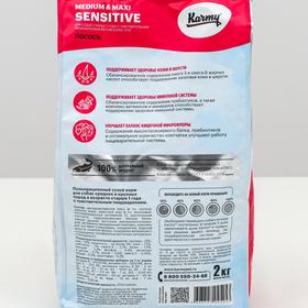 

Сухой корм Karmy Sensitive Medium/Maxi для собак, лосось, 2 кг