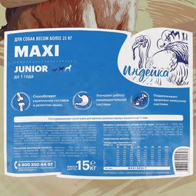 

Сухой корм Karmy Maxi Junior для щенков крупных пород, индейка, 15 кг