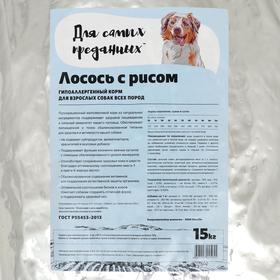 

Сухой корм "Для самых преданных" для собак, лосось с рисом, 15 кг