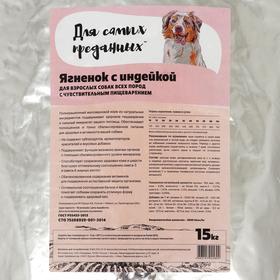 

Сухой корм "Для самых преданных"Сенситив для собак всех пород, ягненок и индейка, 15 кг