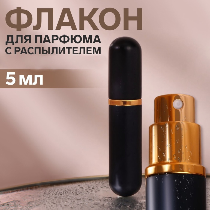 Флакон для парфюма, с распылителем, 5 мл, цвет МИКС