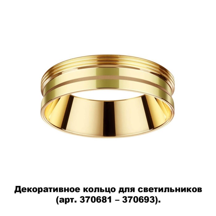 Декоративное кольцо KONST, цвет золото