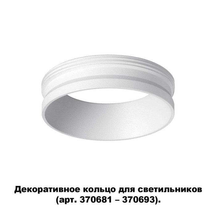 Декоративное кольцо KONST, цвет белый