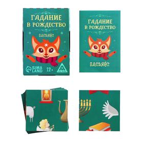 

Пасьянс «Гадание в Рождество», 25 карт