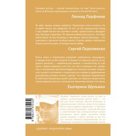 

Шестая койка и другие истории из жизни Паровозова. Моторов А.М.