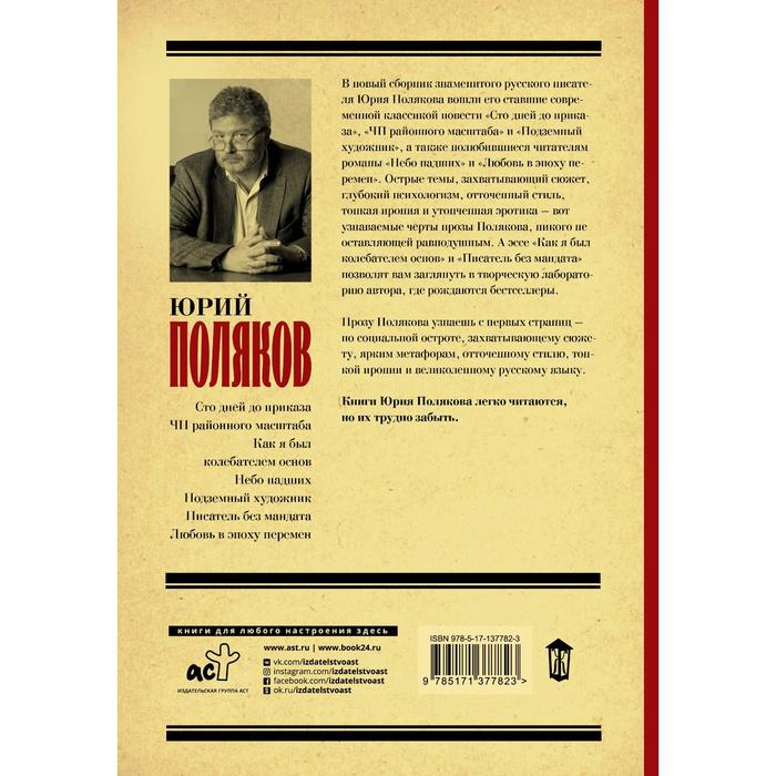 

Любовь без мандата. Поляков Ю.М.