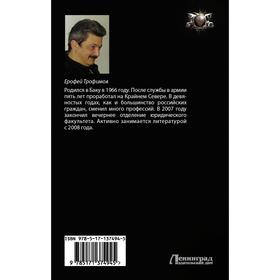 

И один в тайге воин. Трофимов Ерофей