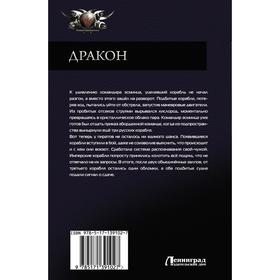 

Дракон. Трофимов Ерофей
