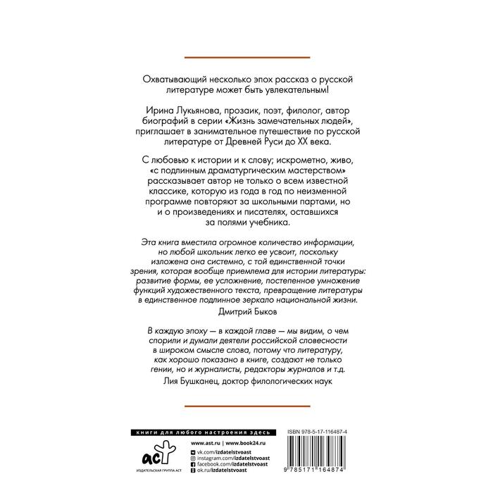 

Экспресс-курс по русской литературе. Все самое важное. Лукьянова И.
