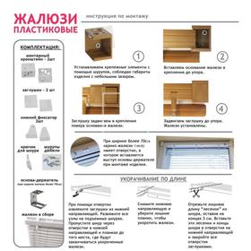 

Пластиковые жалюзи «ЛЮКС», цвет бежевый, 60х160 см