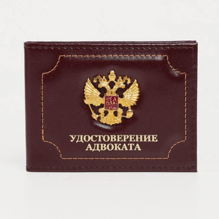 

Обложка для удостоверения адвоката, цвет бордовый