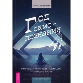 

Год самопознания. Шишкина И.