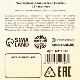 Чай чёрный «На утро 1 января», вкус: тропические фрукты, 25 пакетиков, 45 г. от Сима-ленд