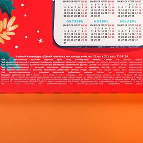 Чайный календарь «Давай греться в эти холода вместе», 20 г. x 12 шт. от Сима-ленд