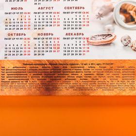 Чайный календарь «Время творить чудеса», 20 г. x 12 шт. от Сима-ленд