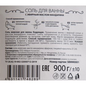 

Соль для ванн Fabrik Cosmetology, мандарин, новогодняя, 900 г