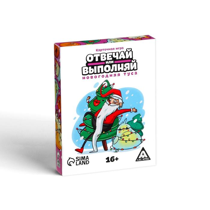 

Карточная игра «Отвечай или выполняй. Новогодняя туса», 50 карт